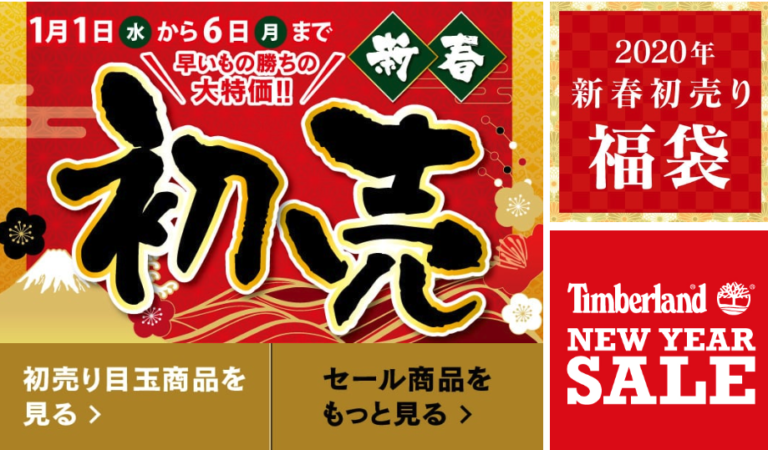 年1月1日 水 Abc Mart 新春初売りセール 福袋 発売開始 流行ストリートマガジン 年1月1日 水 Abc Mart 新春初売りセール 福袋 発売開始 流行ストリートマガジン