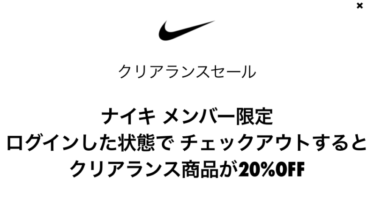 更に Off ナイキ公式オンラインクリアランスセール 21年6月日まで 流行ストリートマガジン