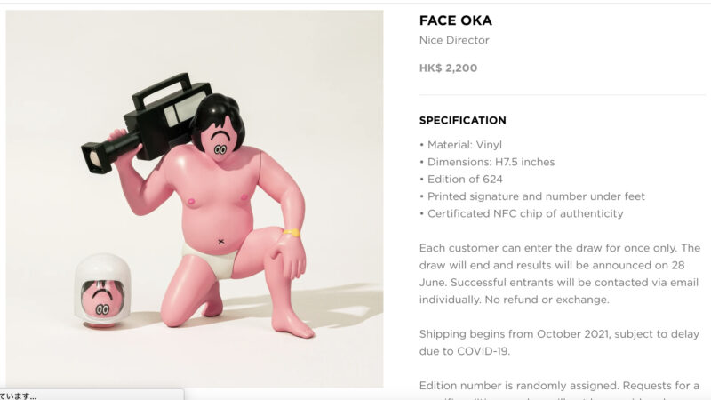 全世界624体】FACE Oka Xデザイン「全裸監督」特製フィギュア発売