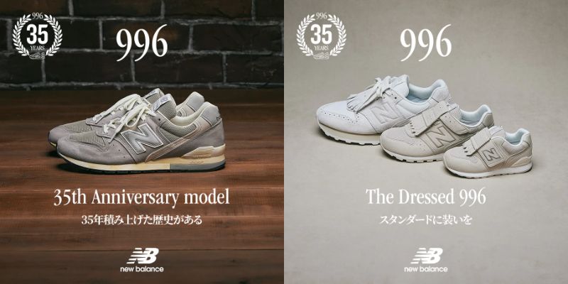 35周年記念のアニバーサリーモデル！New Balance 996（CM996HJ2