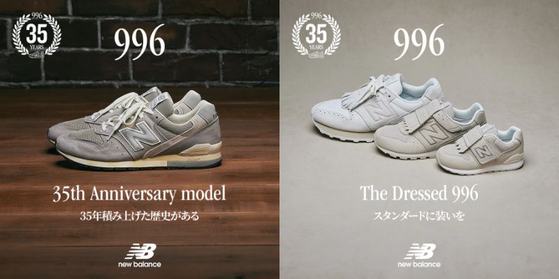 ニューバランスCM996HJ2 35周年記念